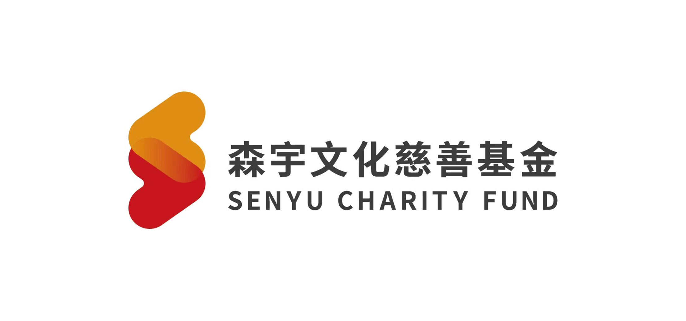 今年会善行(图1)