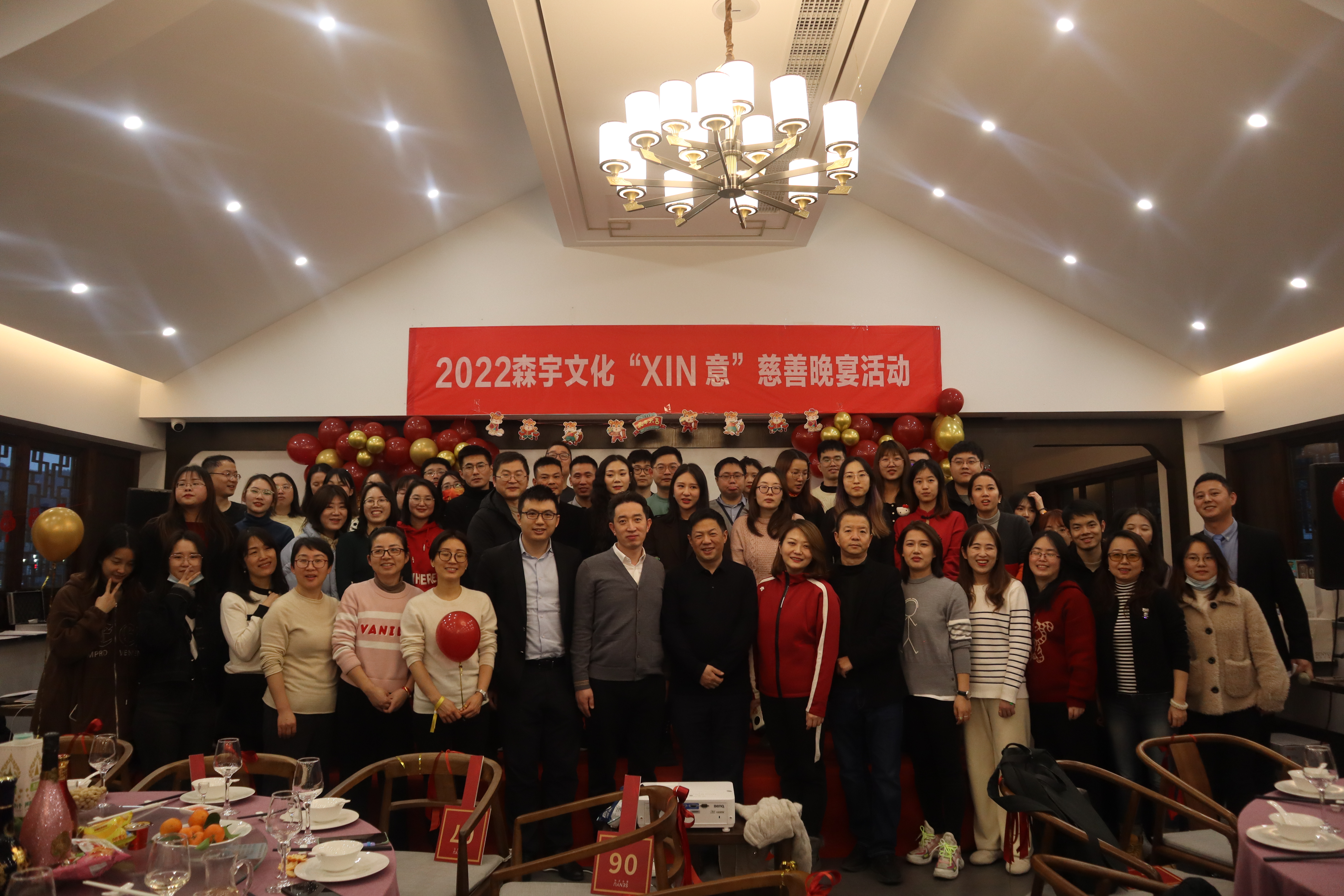 2022今年会股份“XIN意”慈善晚宴